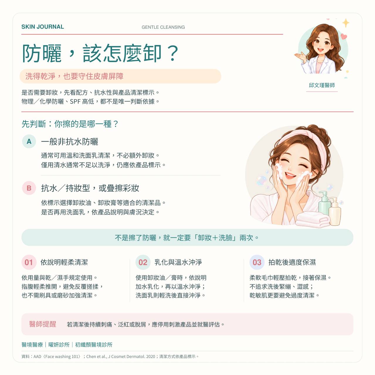 防曬怎麼卸